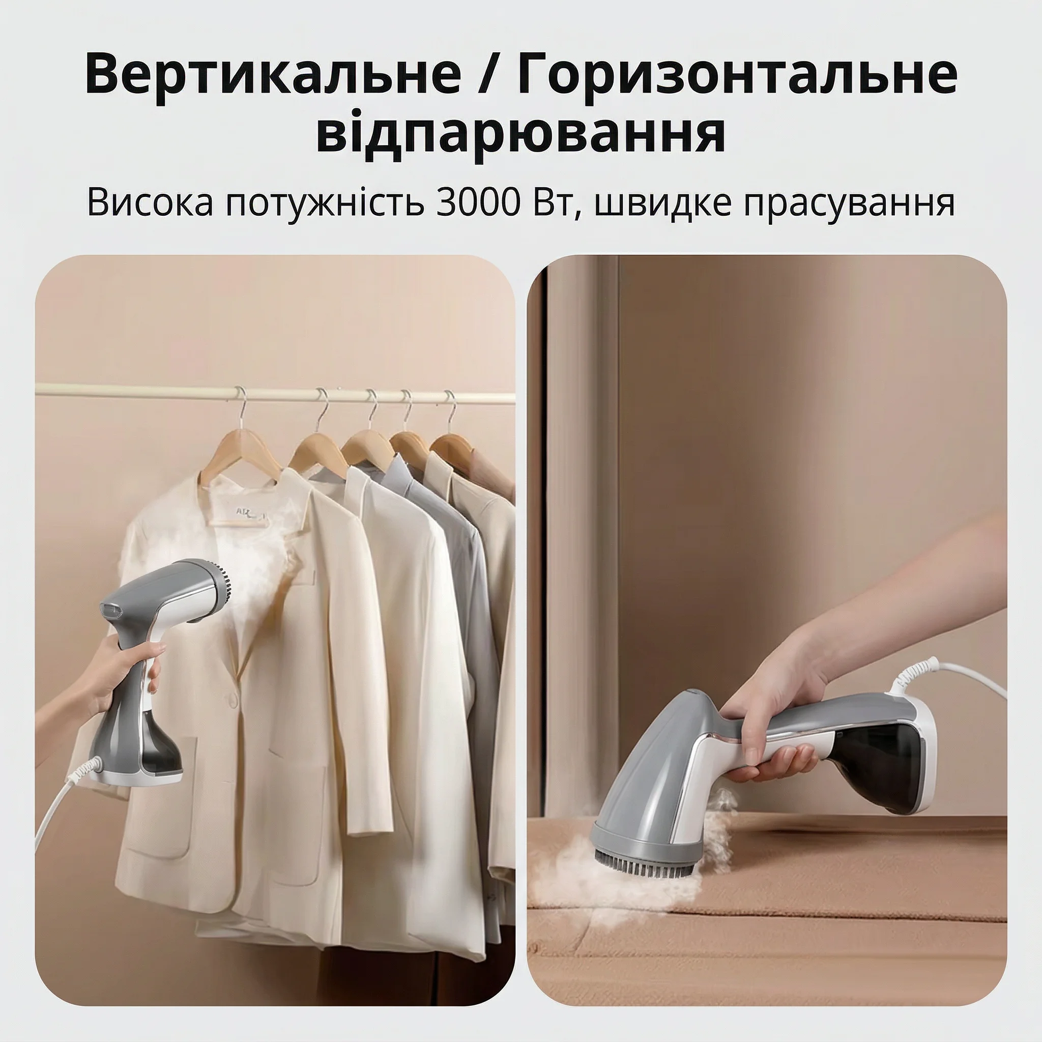 Вертикальне і горизонтальне відпарювання
